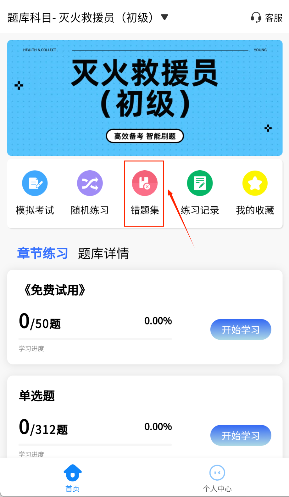 消防员考试学知题