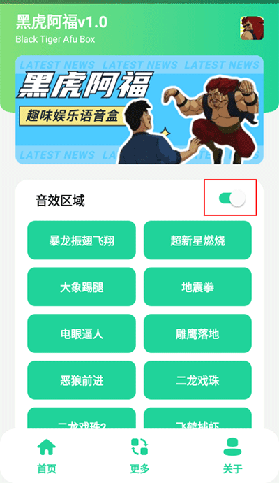 黑虎阿福盒子app