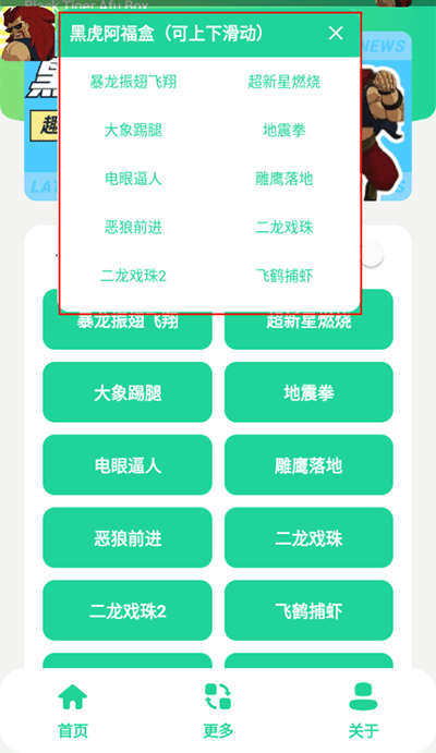 黑虎阿福盒子app