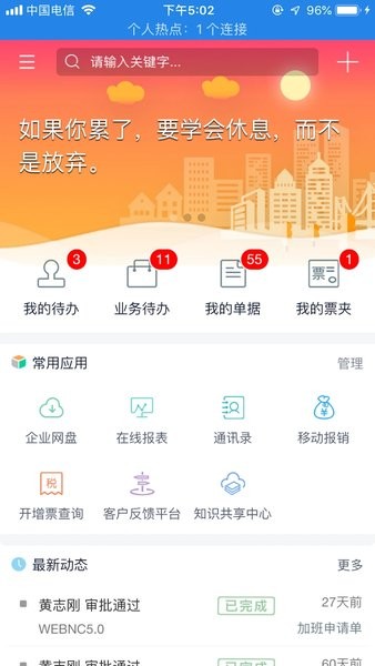 友门户APP
