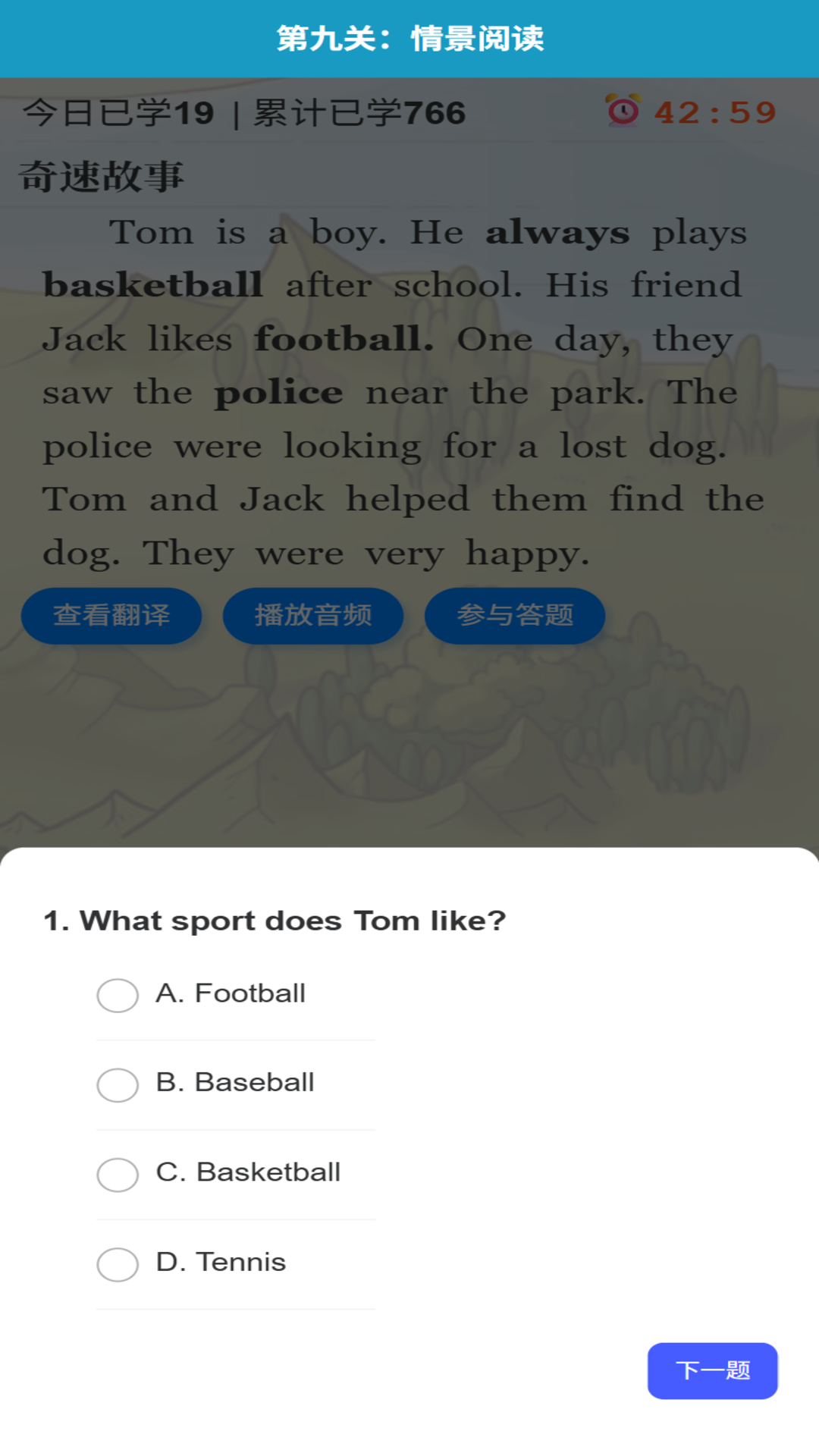 奇速故事闯关背单词