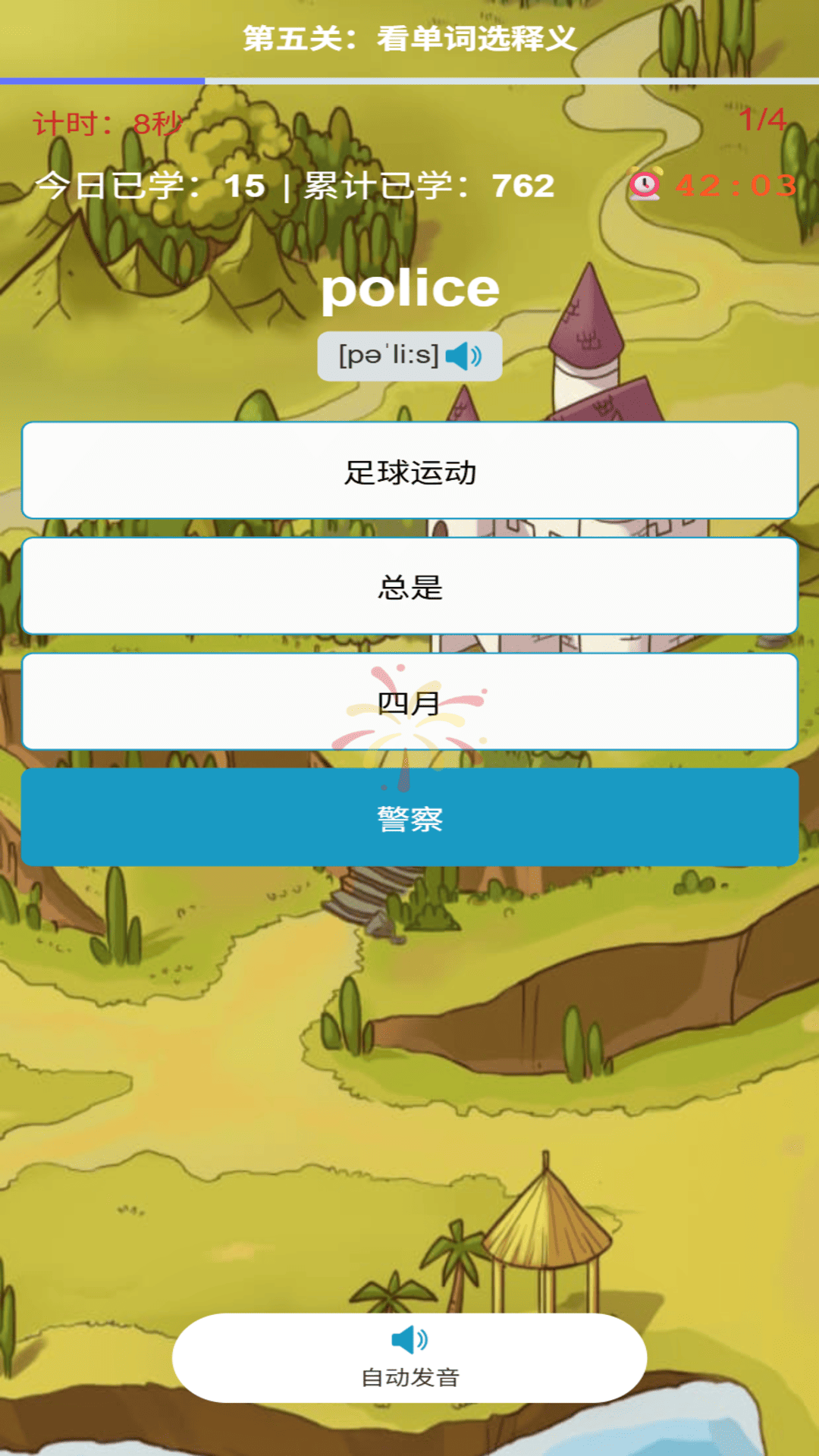 奇速故事闯关背单词