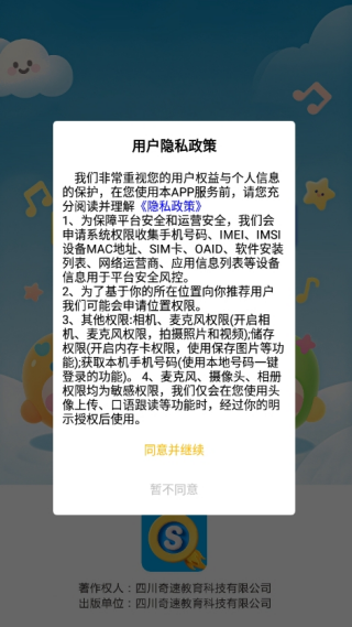奇速故事闯关背单词
