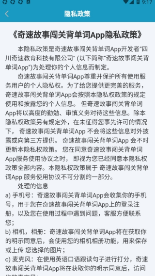 奇速故事闯关背单词