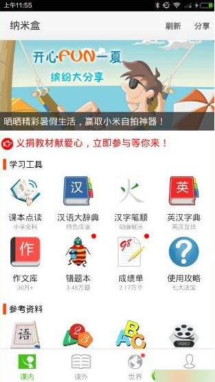 纳米盒APP