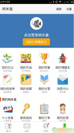 纳米盒APP