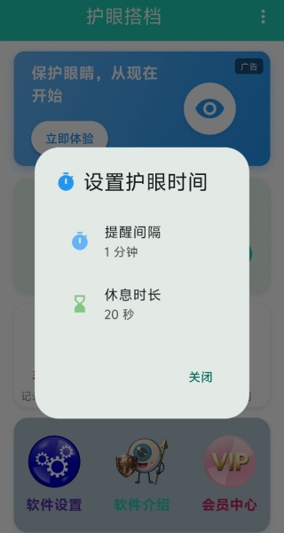护眼搭档