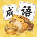 金蟾成语