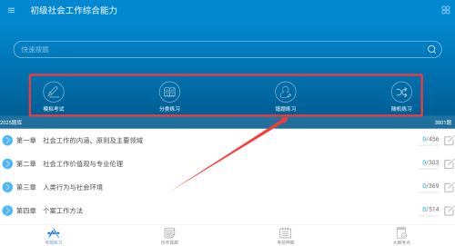社会工作者华云题库
