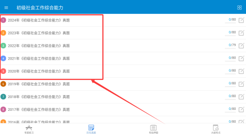 社会工作者华云题库