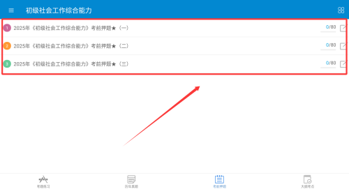 社会工作者华云题库