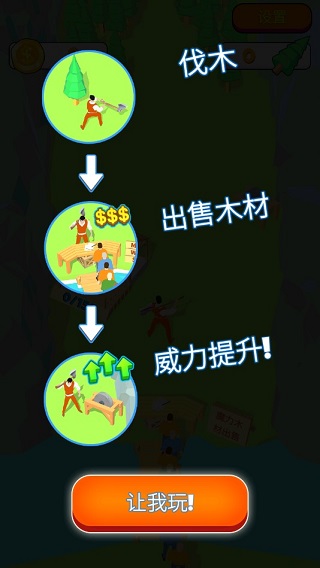 伐木大亨手游