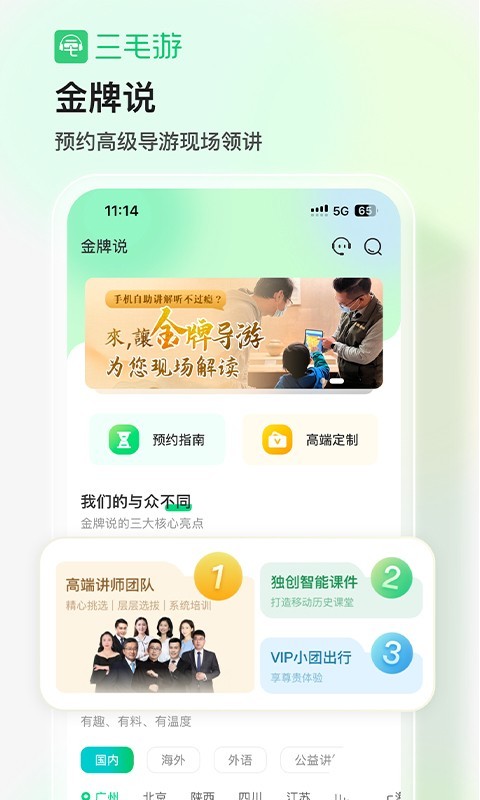 三毛游APP