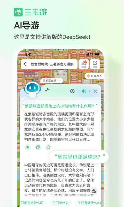 三毛游APP