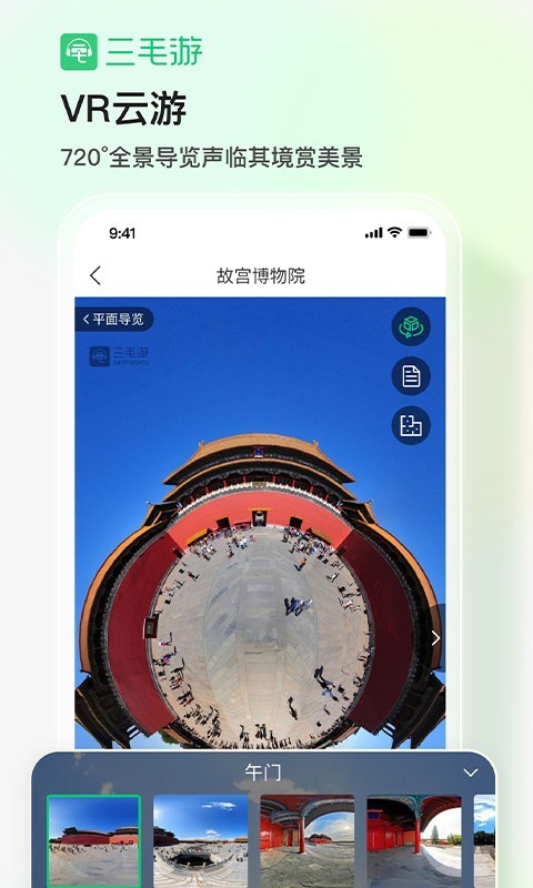 三毛游APP