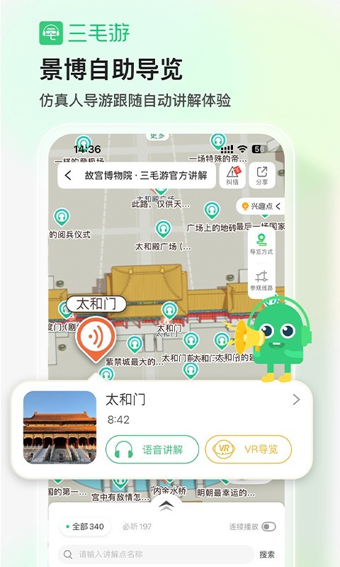 三毛游APP
