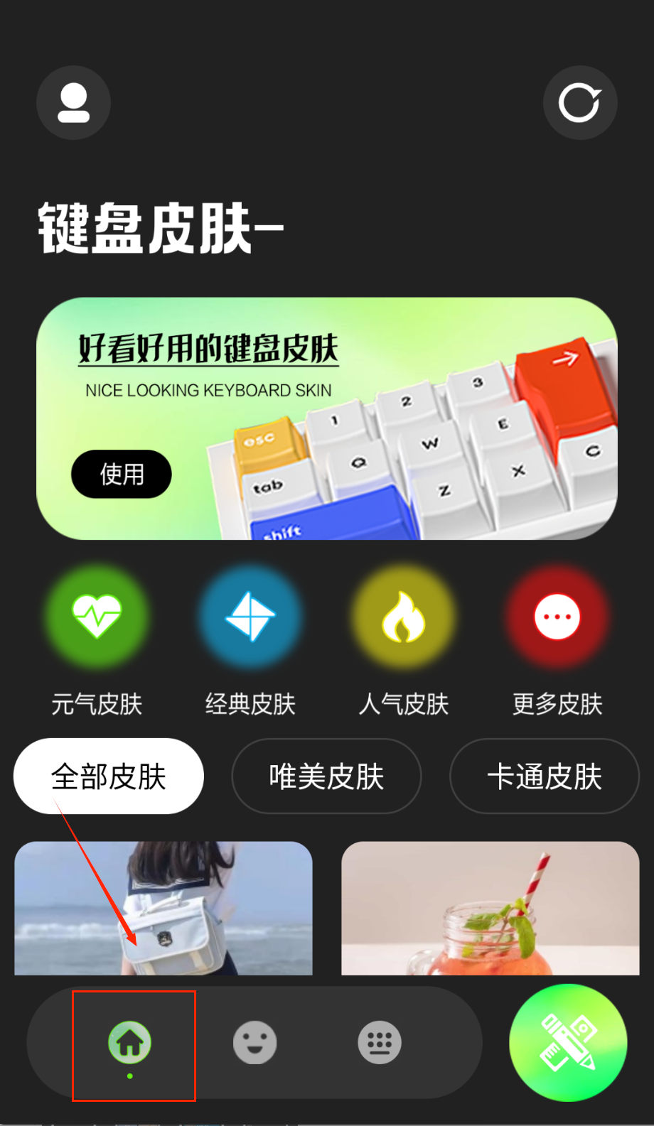 热聊键盘皮肤大全