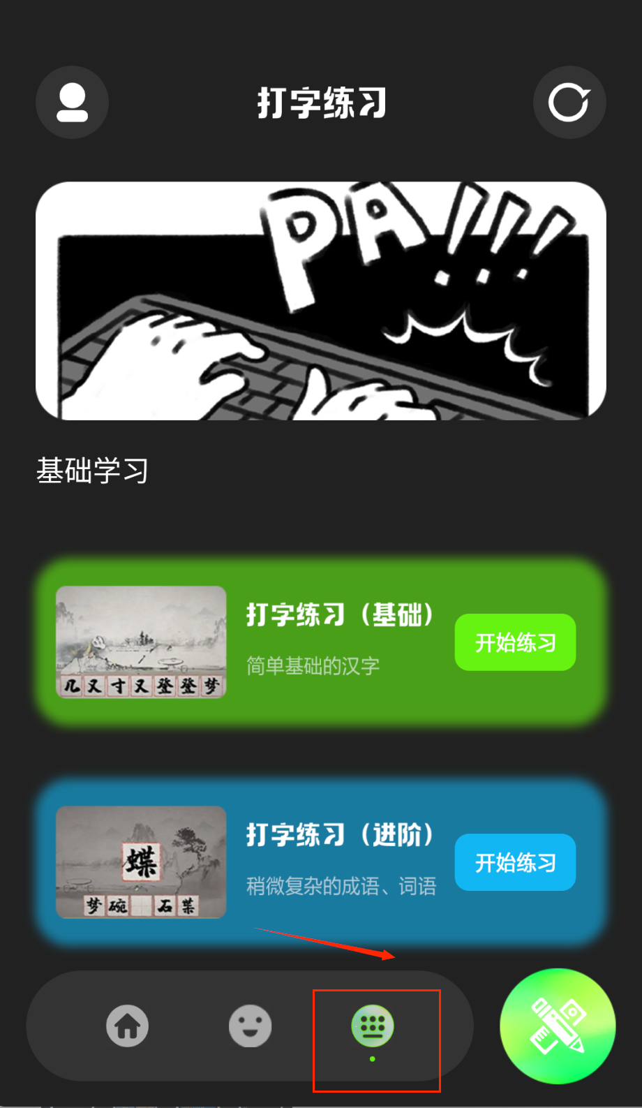 热聊键盘皮肤大全