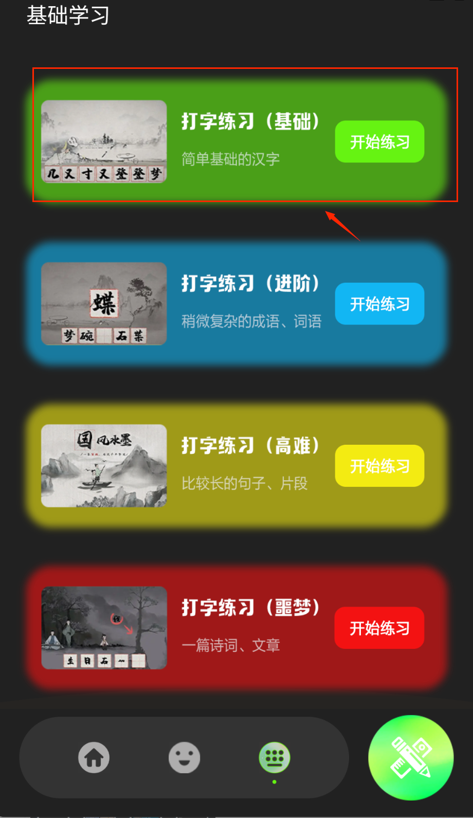 热聊键盘皮肤大全