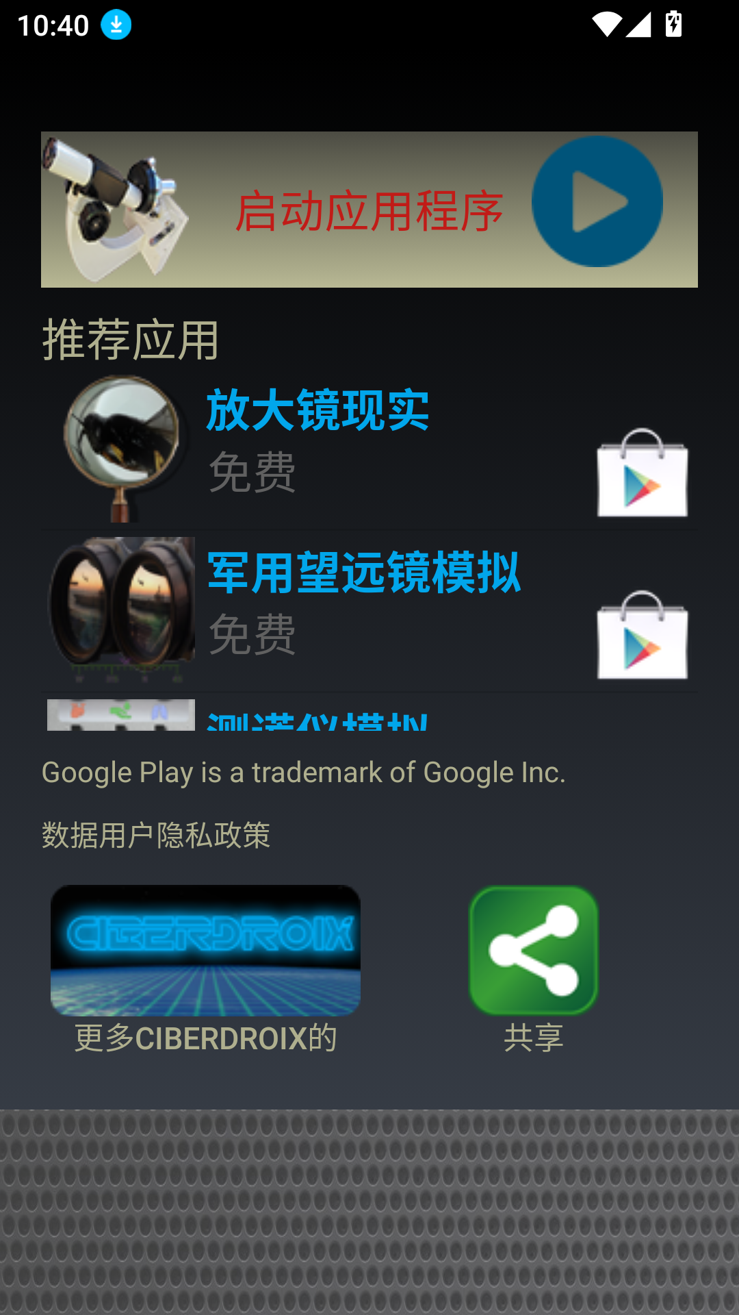 手机显微镜现实