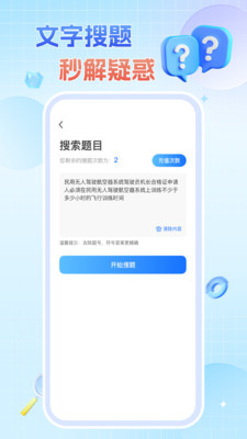 无人机驾驶证题库