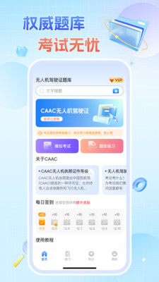 无人机驾驶证题库