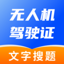 无人机驾驶证题库