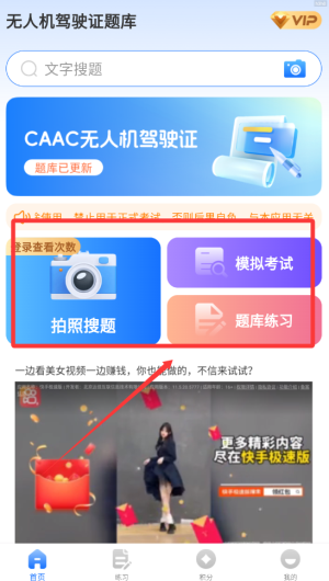 无人机驾驶证题库