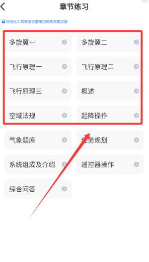 无人机驾驶证题库