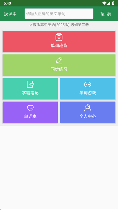 初中英语单词同步学