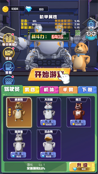 电锯大乱斗之超级机甲