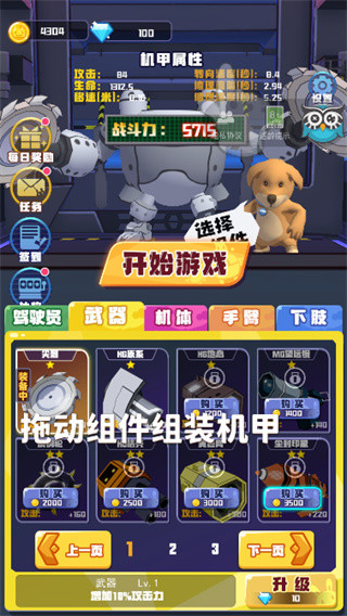 电锯大乱斗之超级机甲