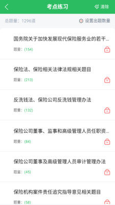 上学吧保险高管题库