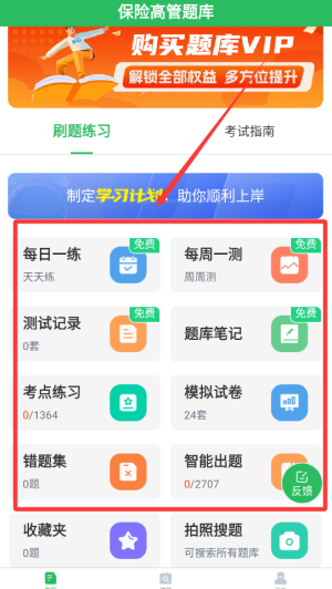 上学吧保险高管题库