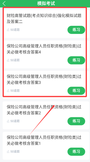 上学吧保险高管题库