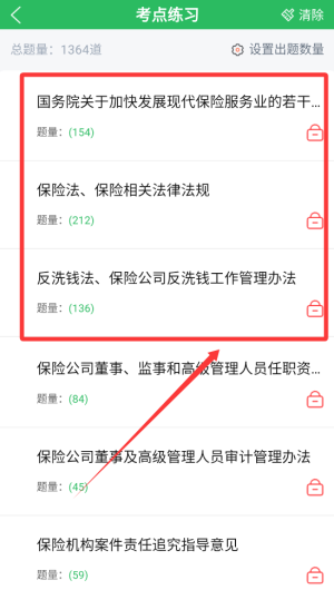 上学吧保险高管题库