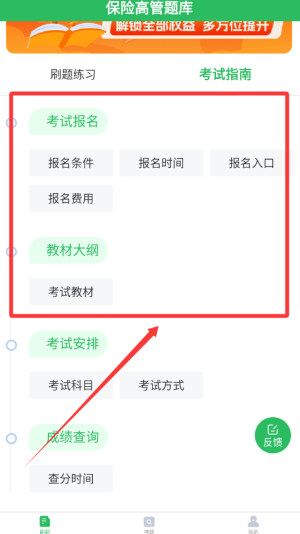 上学吧保险高管题库