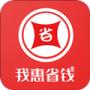 我惠省钱