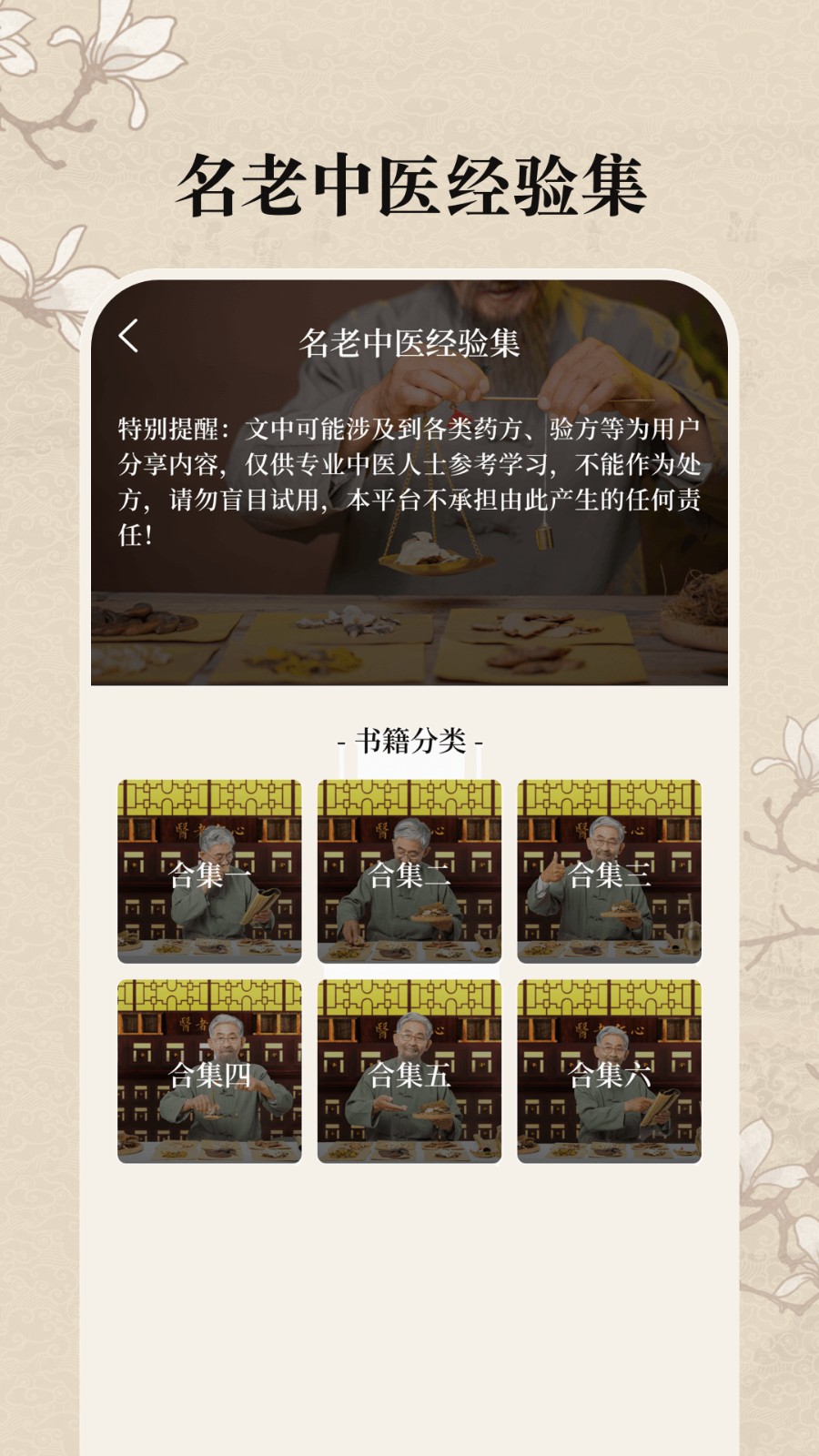 中医养生古籍官网版