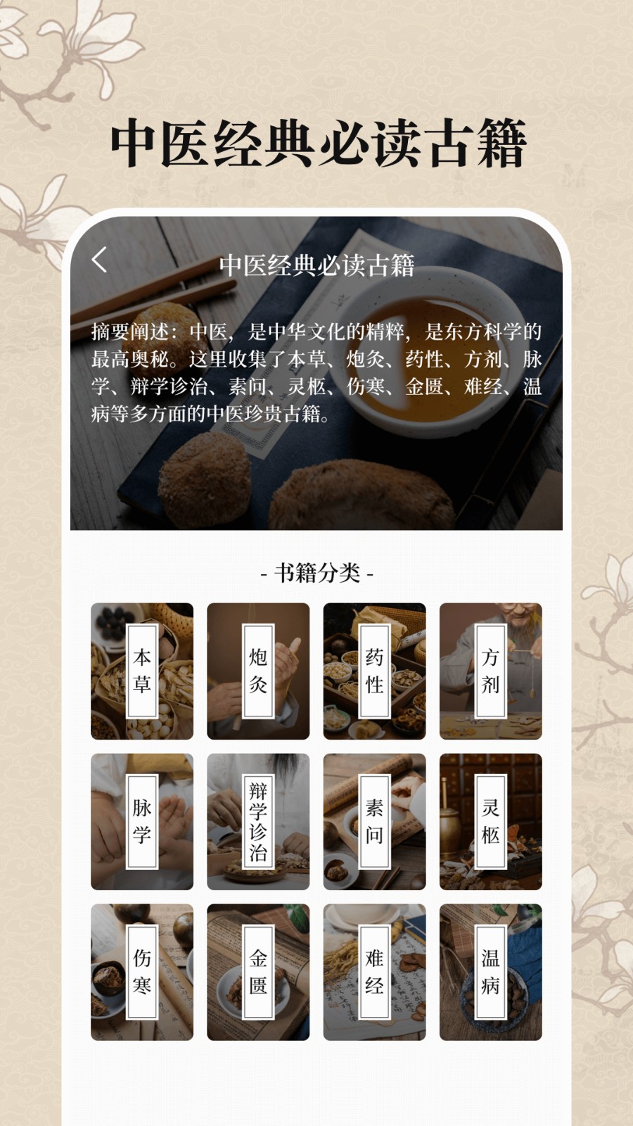 中医养生古籍官网版