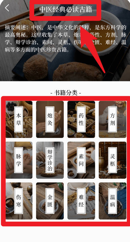 中医养生古籍官网版