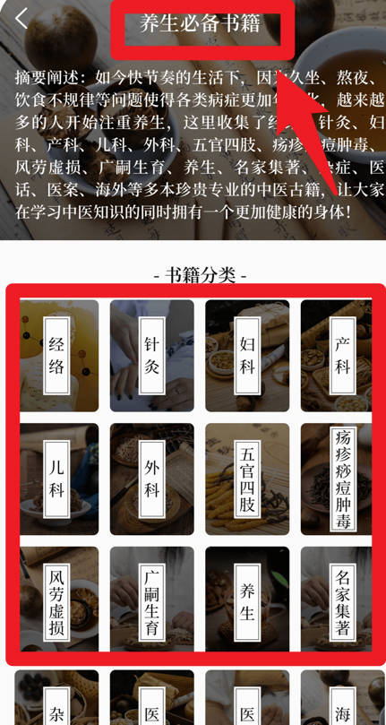 中医养生古籍官网版