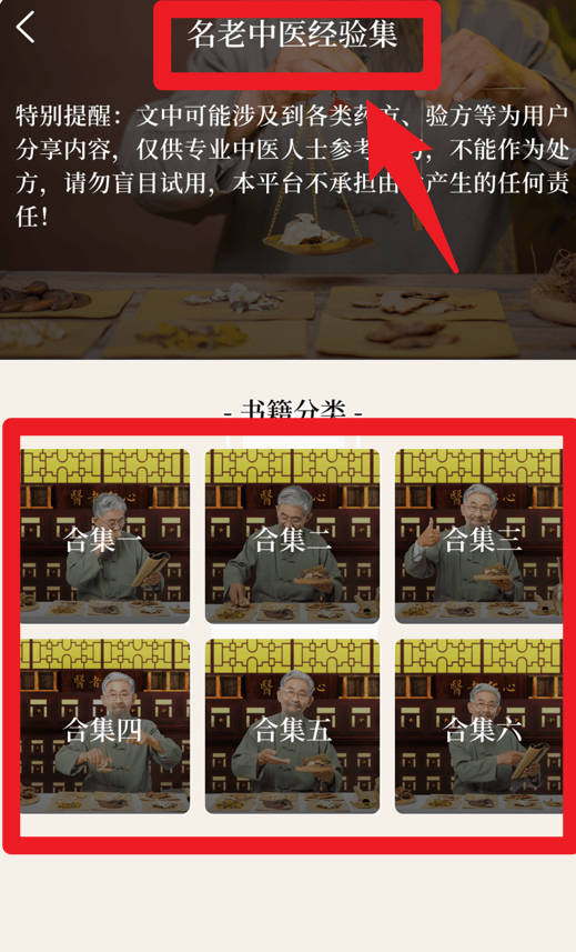 中医养生古籍官网版