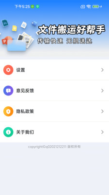 一键同步快传王