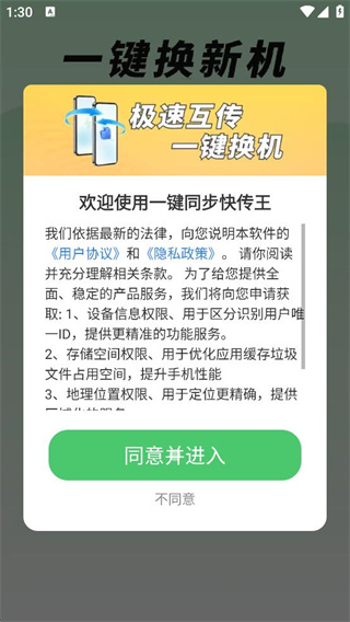 一键同步快传王