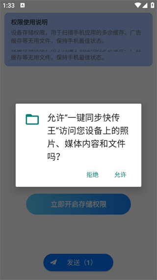 一键同步快传王