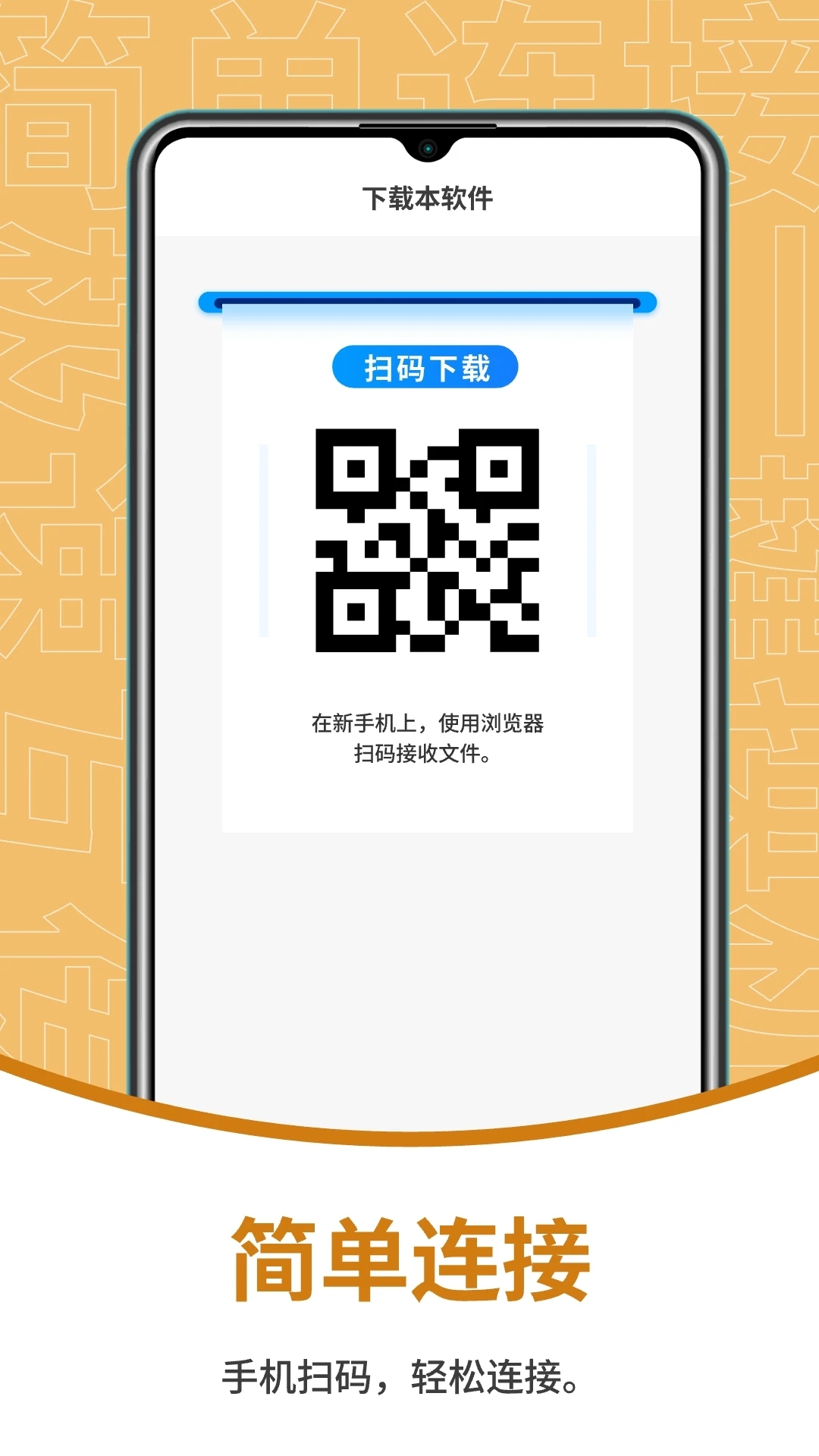 换机助手免费换机