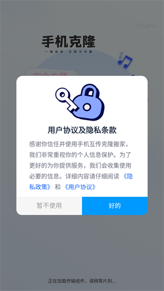 换机助手免费换机