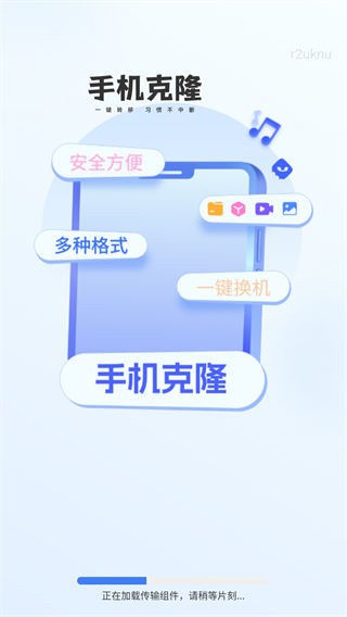 换机助手免费换机