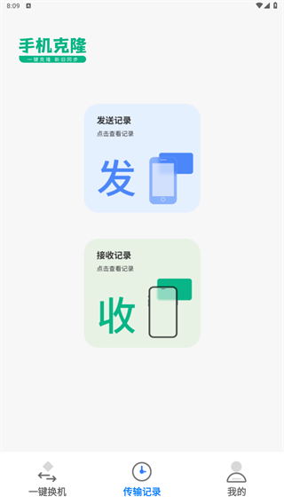 换机助手免费换机